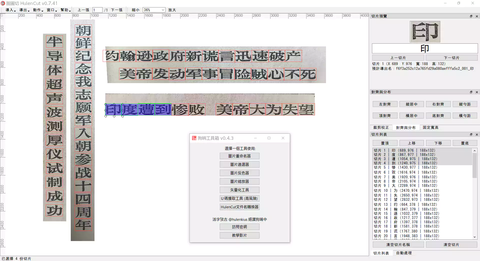 「狗啃」字體製作輔助工具發佈