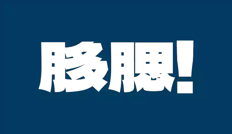 湘語方言字表